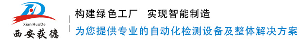 玻璃纤维检测,复合材料检测,机器视觉检测系统,人工智能识别,纺织品检测,机器视觉检测专家,智能制造-电竞比赛押注平台app